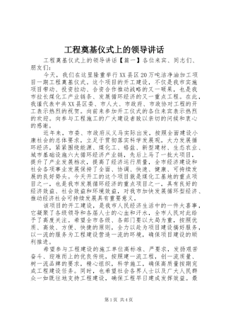 工程奠基仪式上的领导讲话发言