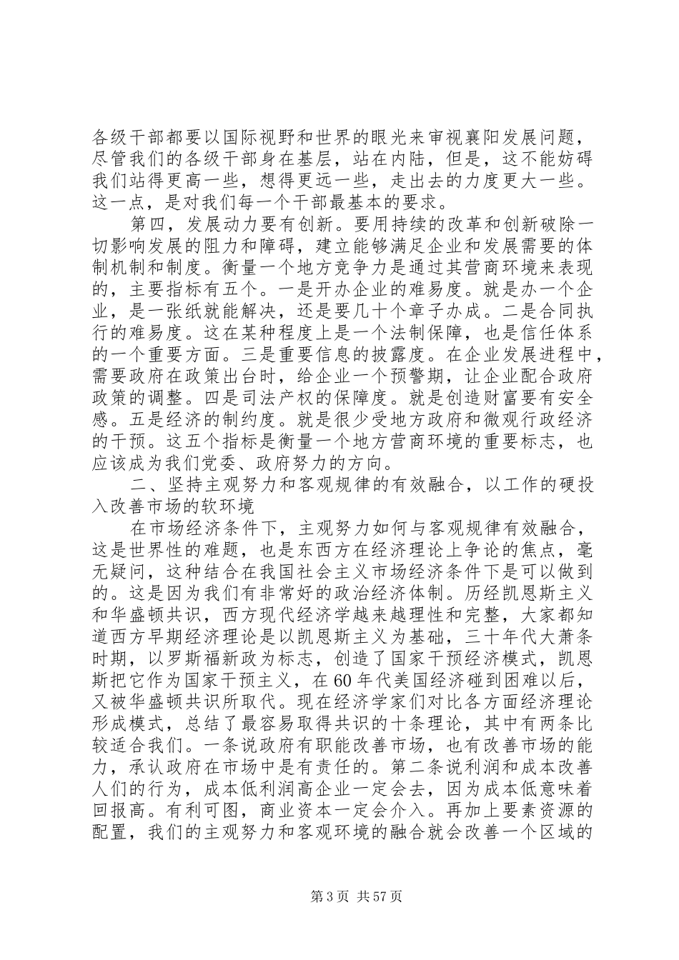 范锐平同志在全市经济工作会议上的讲话发言_第3页