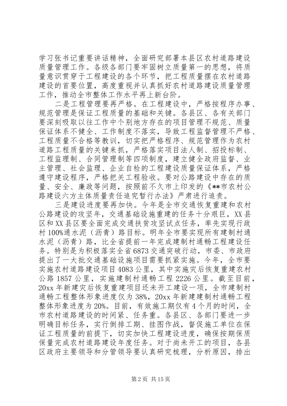 农村公路建设领导讲话发言_第2页