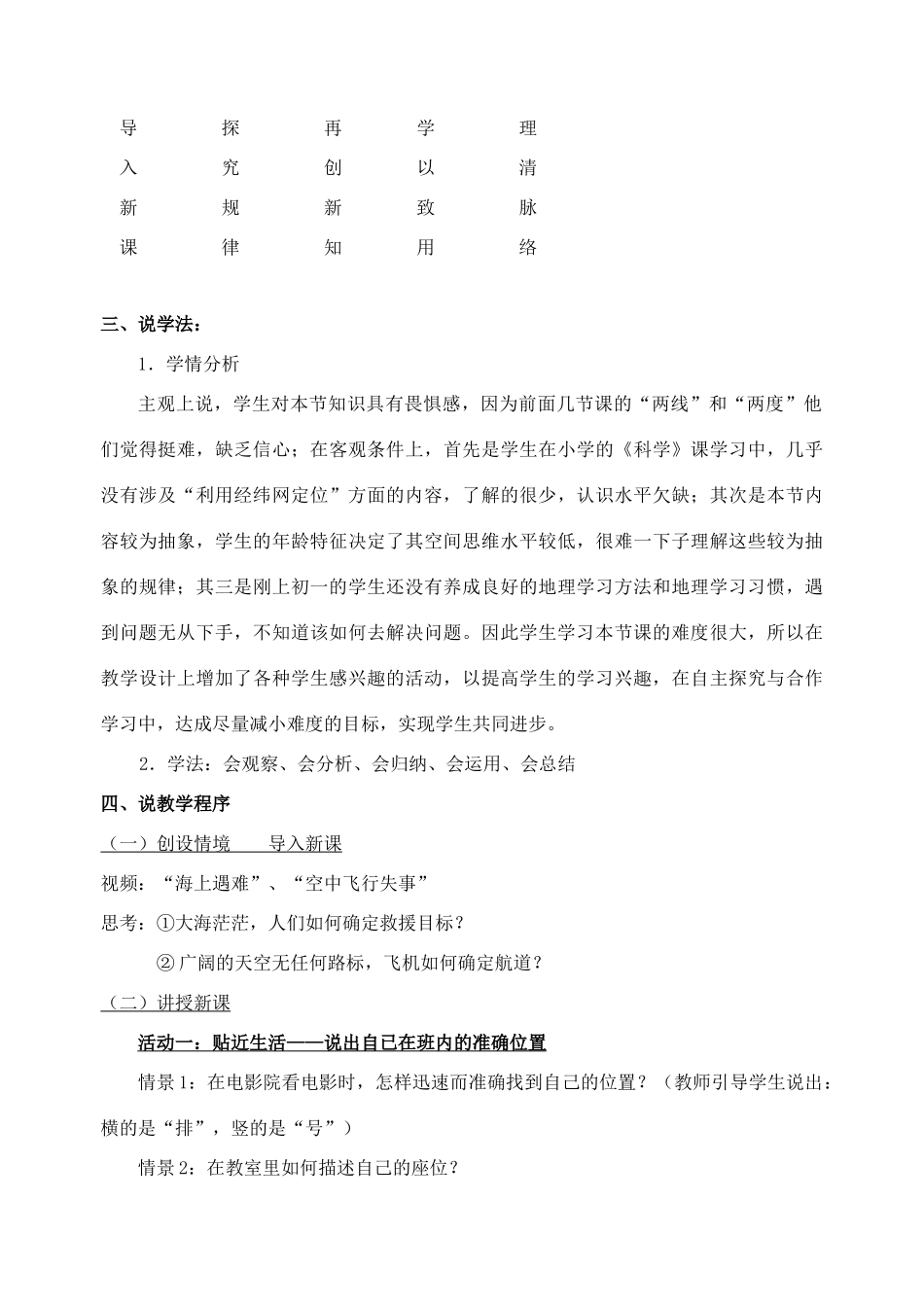 七年级地理上：第二章第一节 认识地球说课稿（经纬网）（湘教版）_第3页