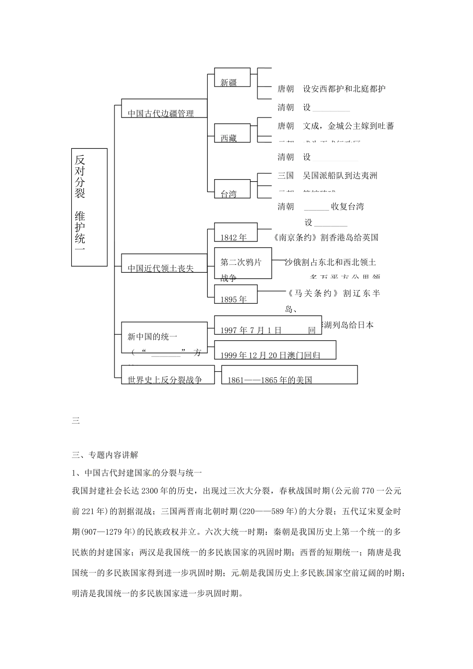 山东省泰安市桃园中学2011-2012学年九年级历史上册《专题6 反对分裂，维护统一，和谐共进修改》专题备课稿 人教新课标版_第2页