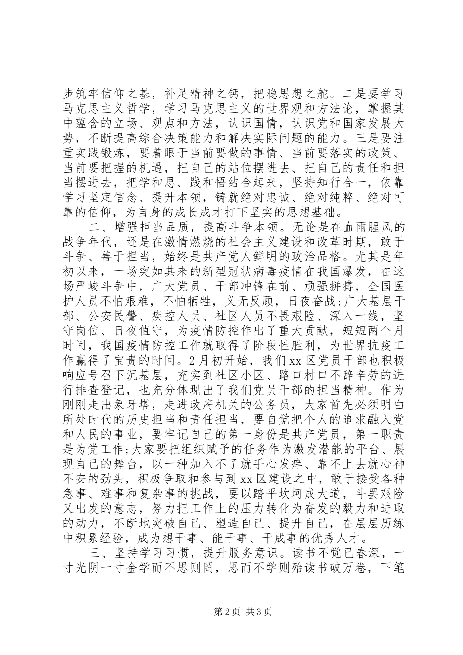 增强“四个意识”、坚定“四个自信”在初任公务员培训开班仪式上的讲话发言_第2页