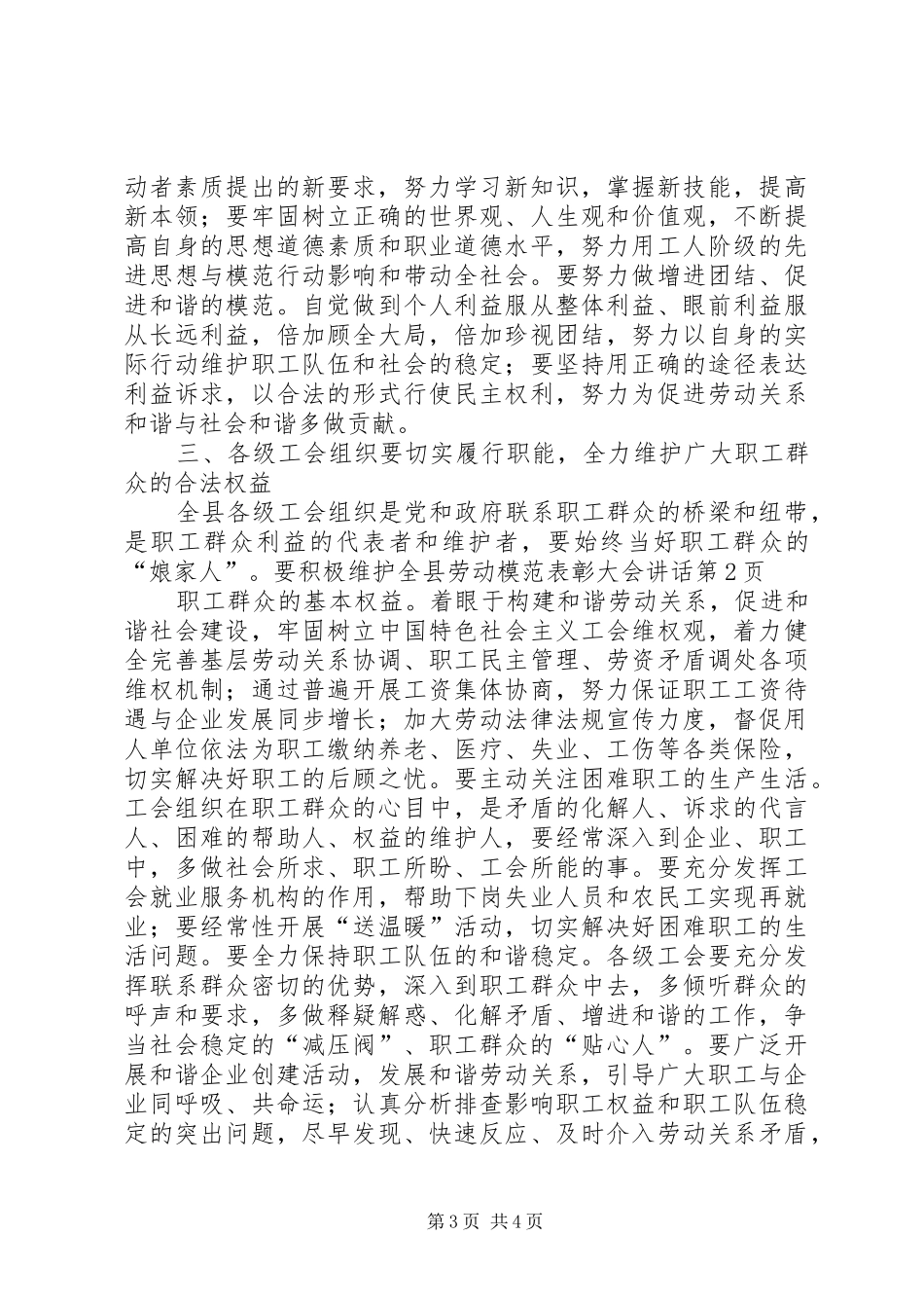 全县劳动模范表彰大会讲话发言_第3页