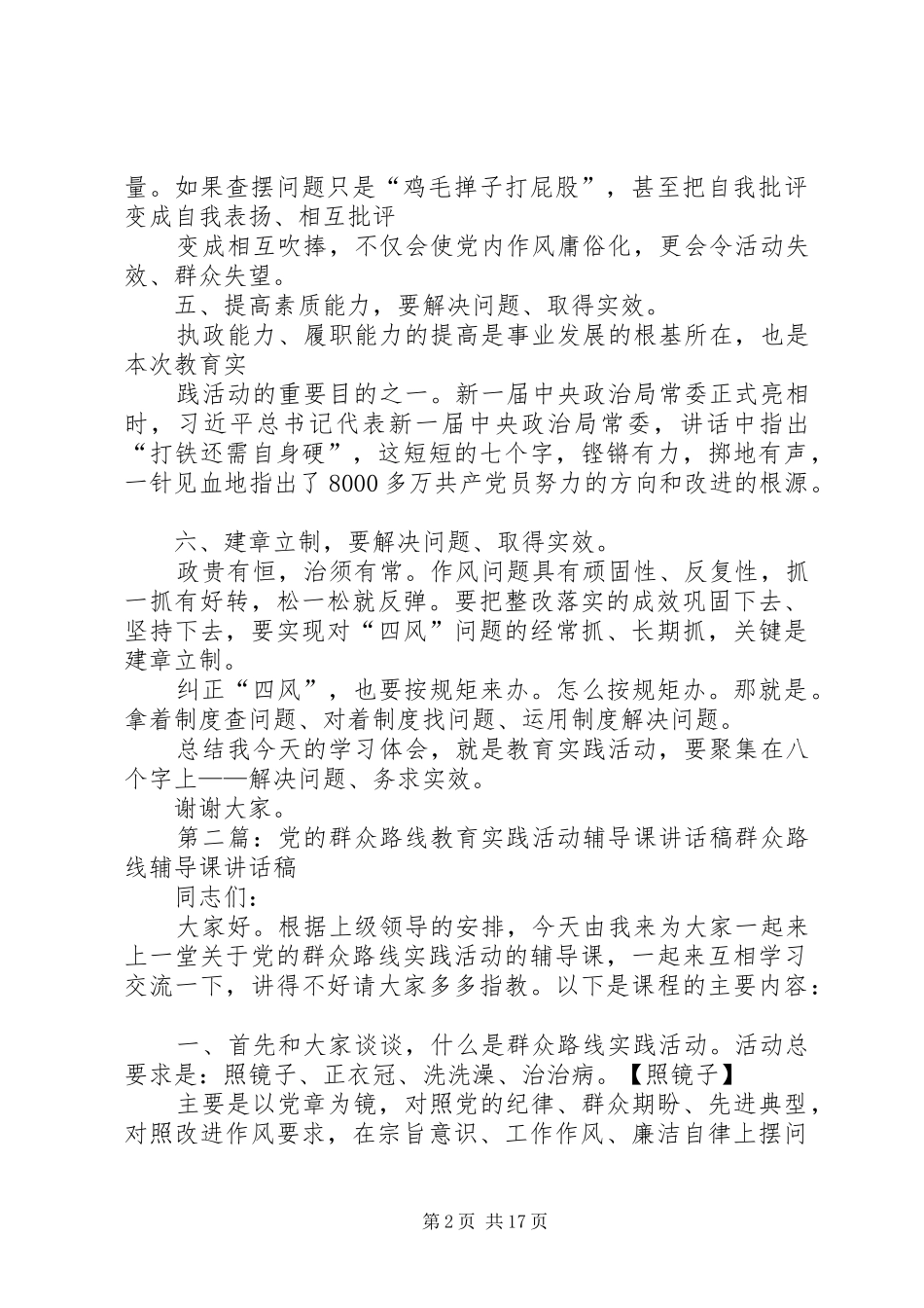党的群众路线教育实践活动辅导讲话发言_第2页