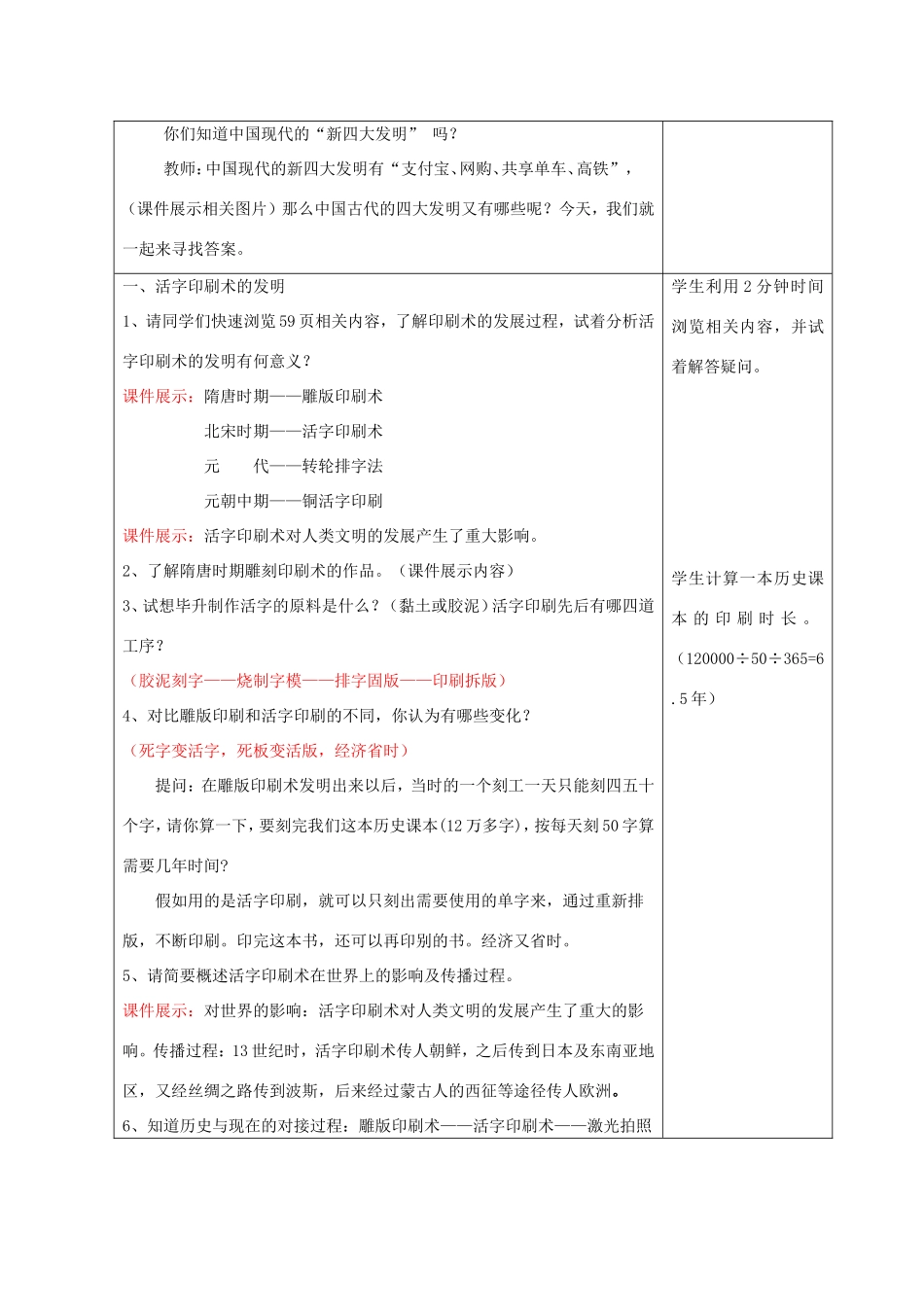 七年级历史下册 第13课 宋元时期的科技与中外交通教学设计 新人教版-新人教版初中七年级下册历史教案_第2页