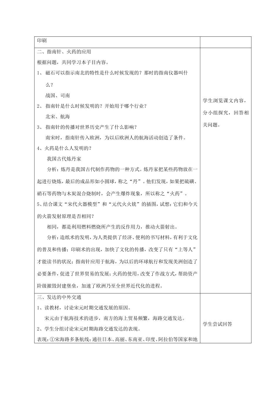 七年级历史下册 第13课 宋元时期的科技与中外交通教学设计 新人教版-新人教版初中七年级下册历史教案_第3页