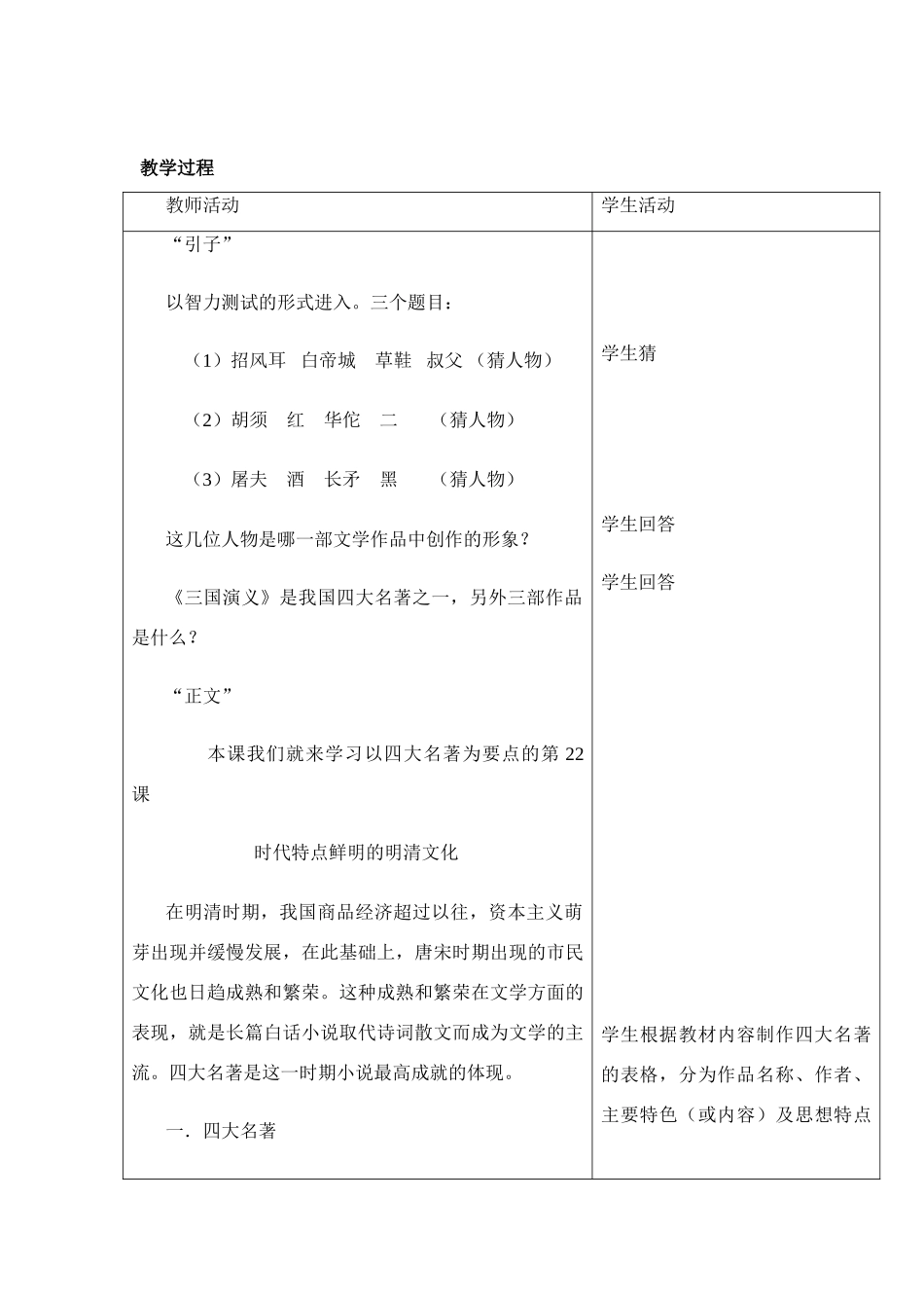 七年级历史时代特点鲜明的明清文化2_第2页