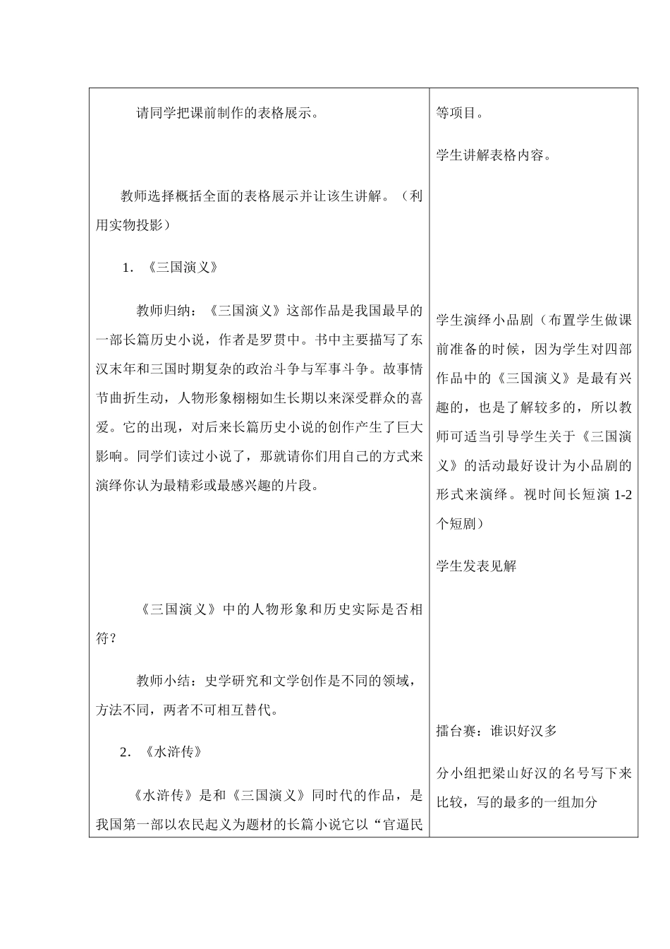 七年级历史时代特点鲜明的明清文化2_第3页
