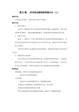 七年级历史时代特点鲜明的明清文化2