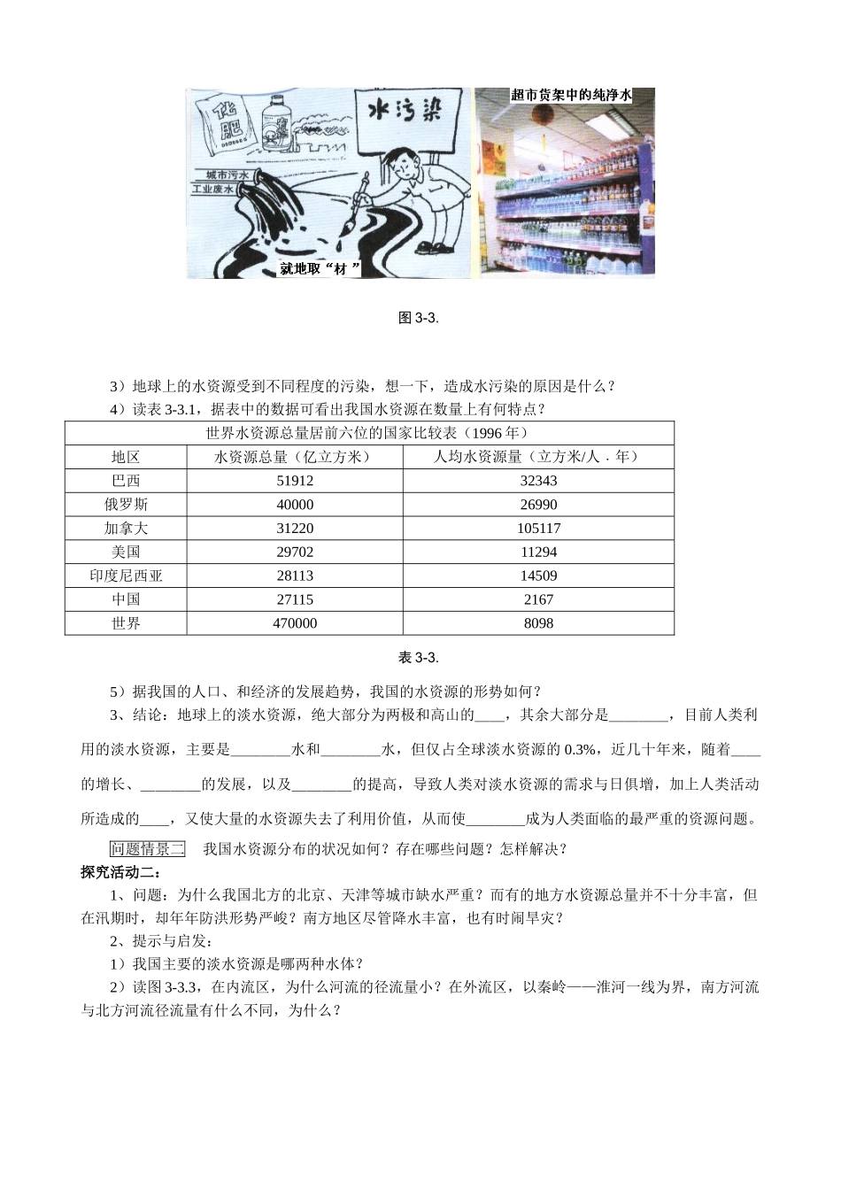 七年级地理水资源教案1 鲁教版_第2页