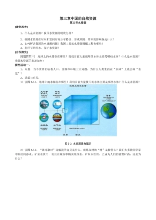 七年级地理水资源教案1 鲁教版