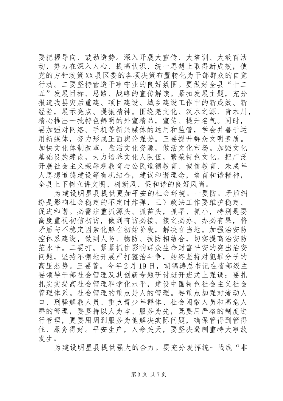 县委暨考核兑现会议讲话发言_第3页