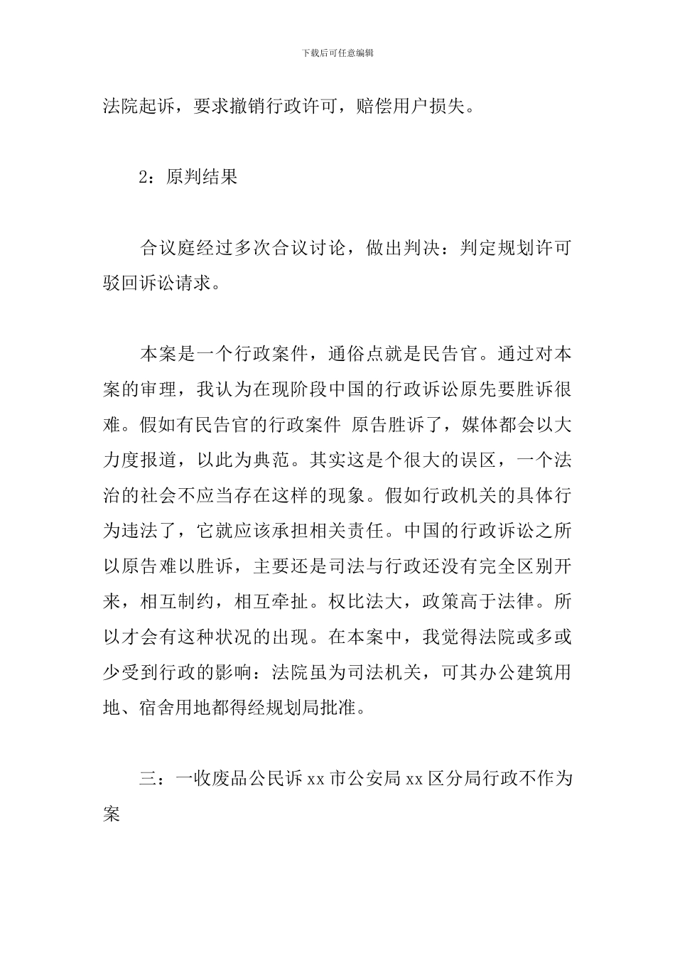 法学专业学生工作总结范文五篇_第3页