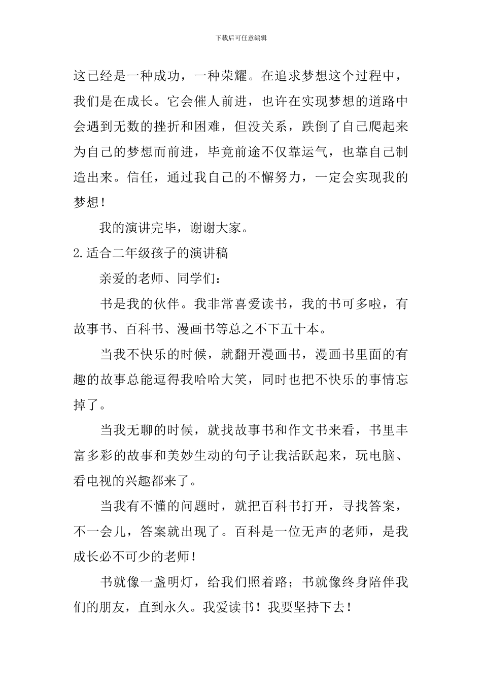 适合二年级孩子的演讲稿5篇_第2页