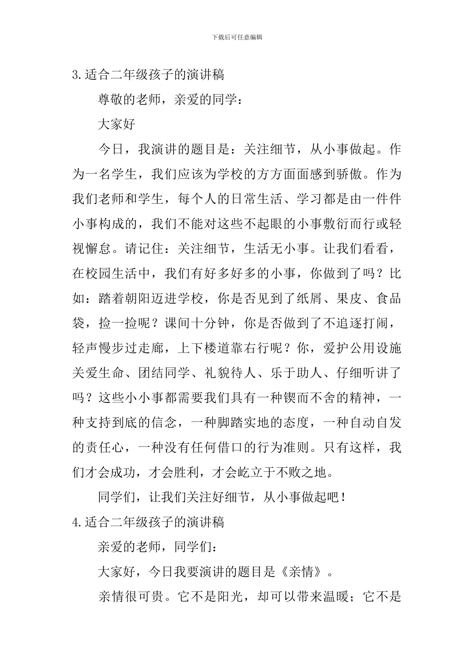 适合二年级孩子的演讲稿5篇_第3页
