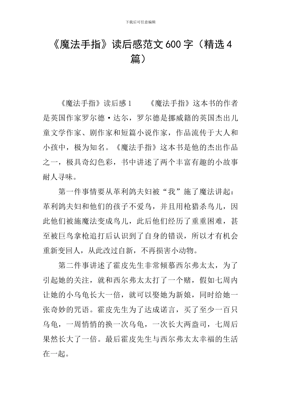 《魔法手指》读后感范文600字_第1页