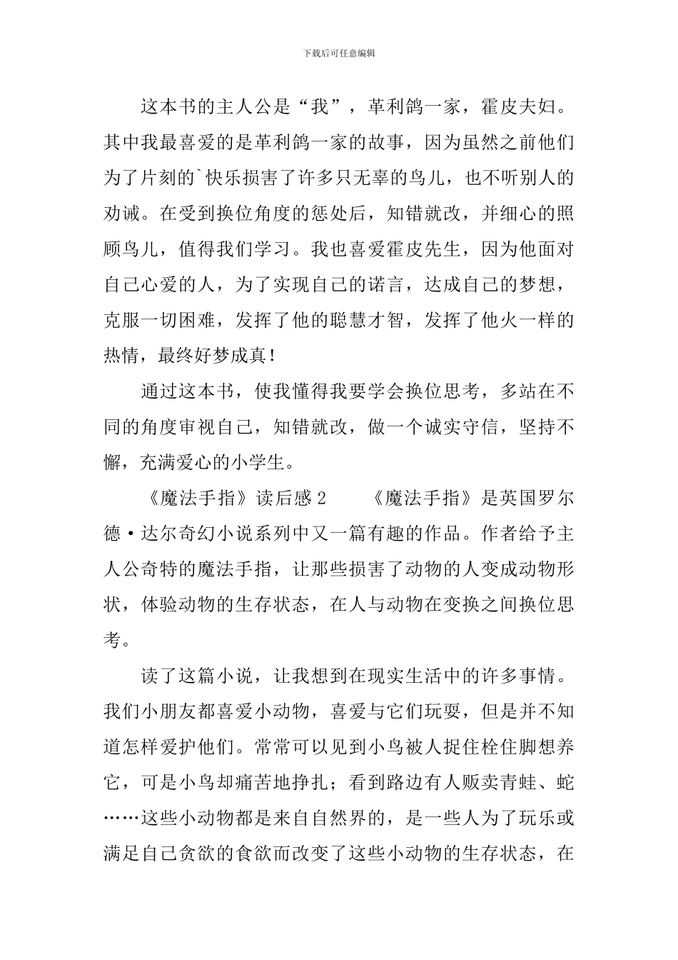 《魔法手指》读后感范文600字_第2页