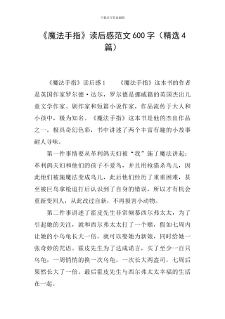 《魔法手指》读后感范文600字