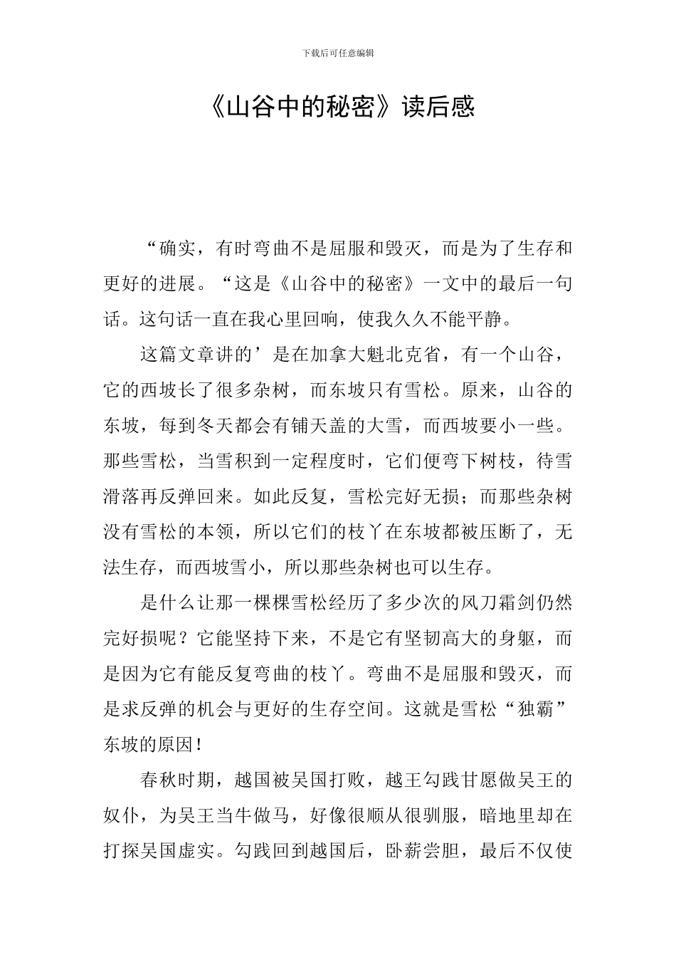 《山谷中的秘密》读后感_第1页