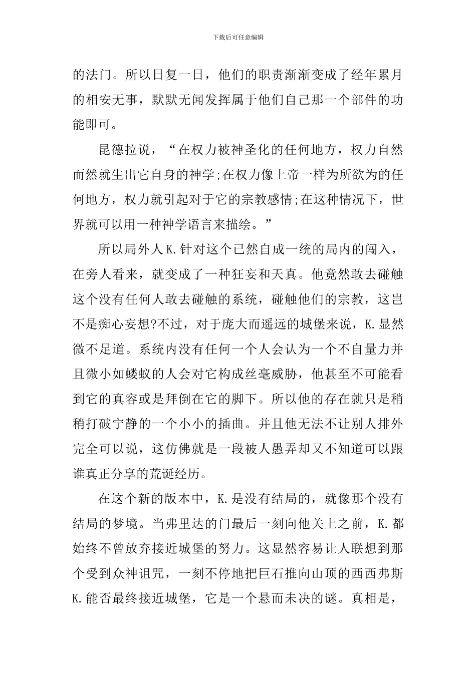 城堡读书个人心得体会1200字_第3页