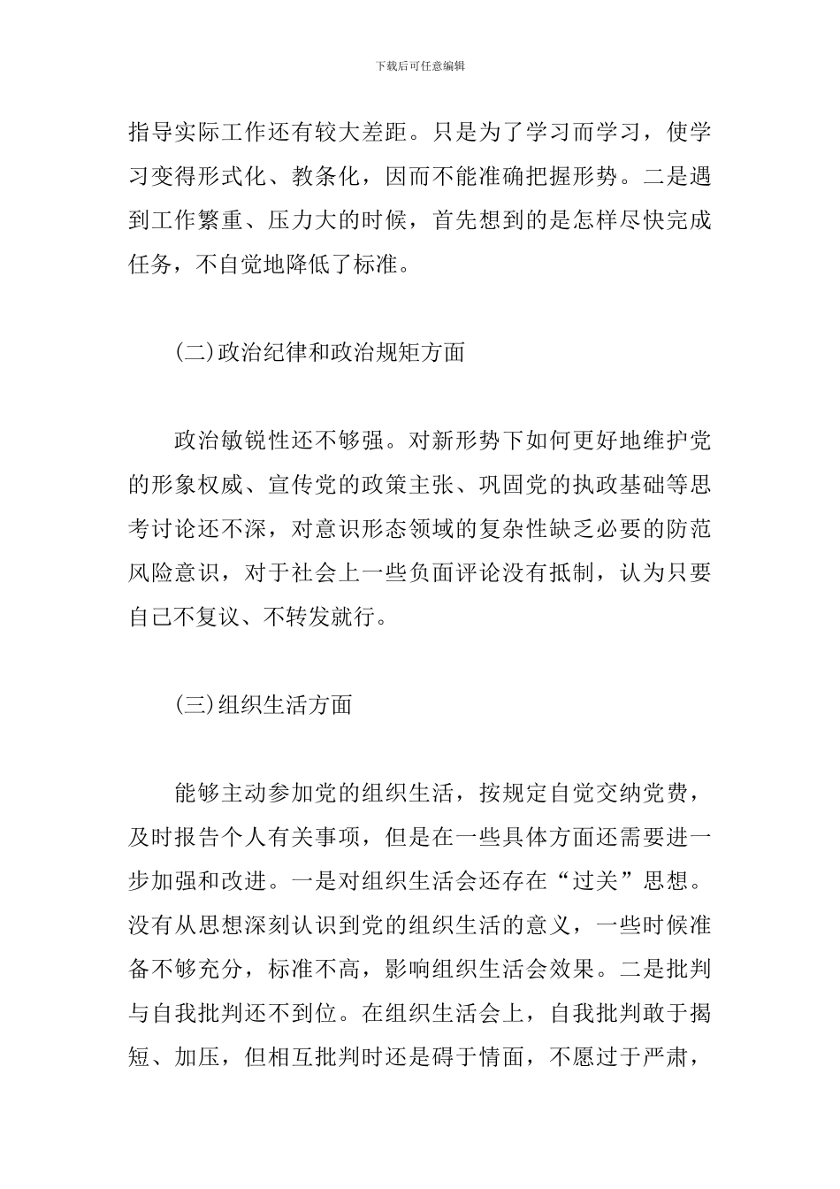 党支部组织生活个人发言提纲2024_第2页