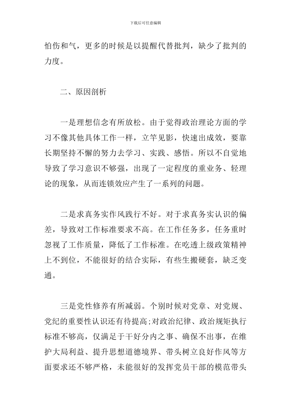 党支部组织生活个人发言提纲2024_第3页