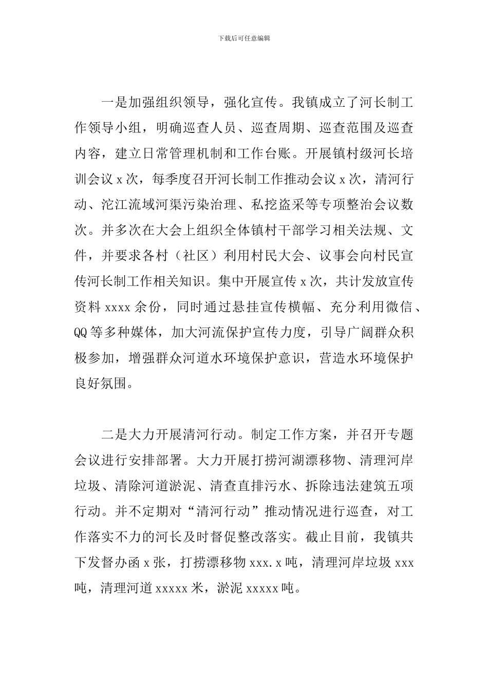 乡镇2024年水污染防治工作总结及来年工作计划_第2页