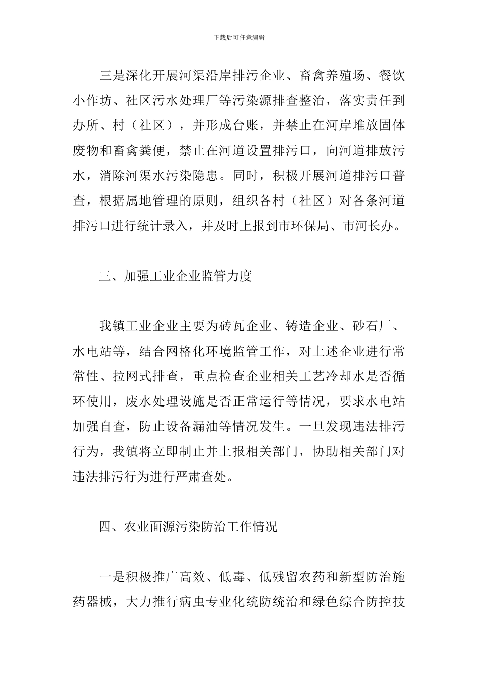 乡镇2024年水污染防治工作总结及来年工作计划_第3页