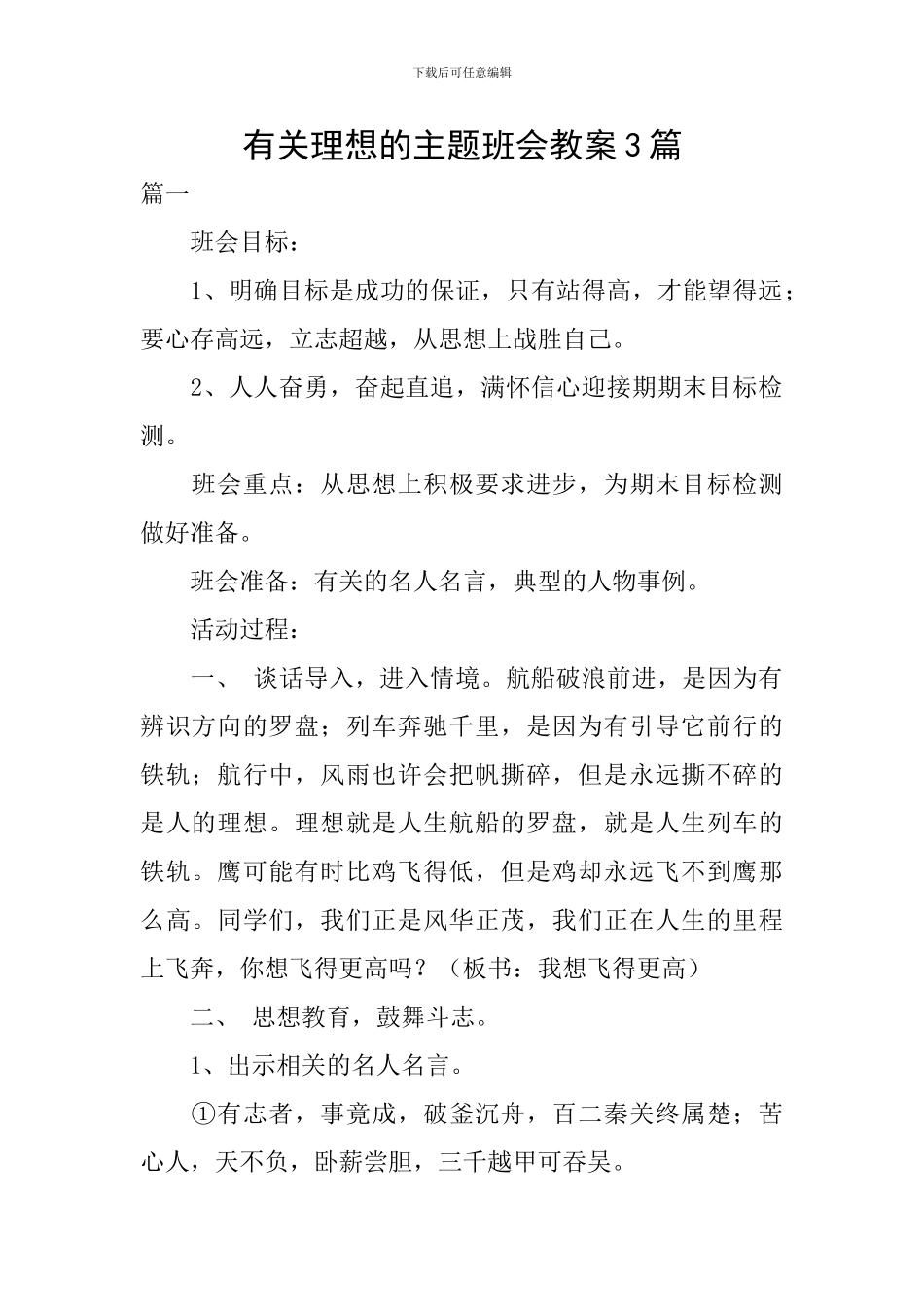 有关理想的主题班会教案3篇_第1页