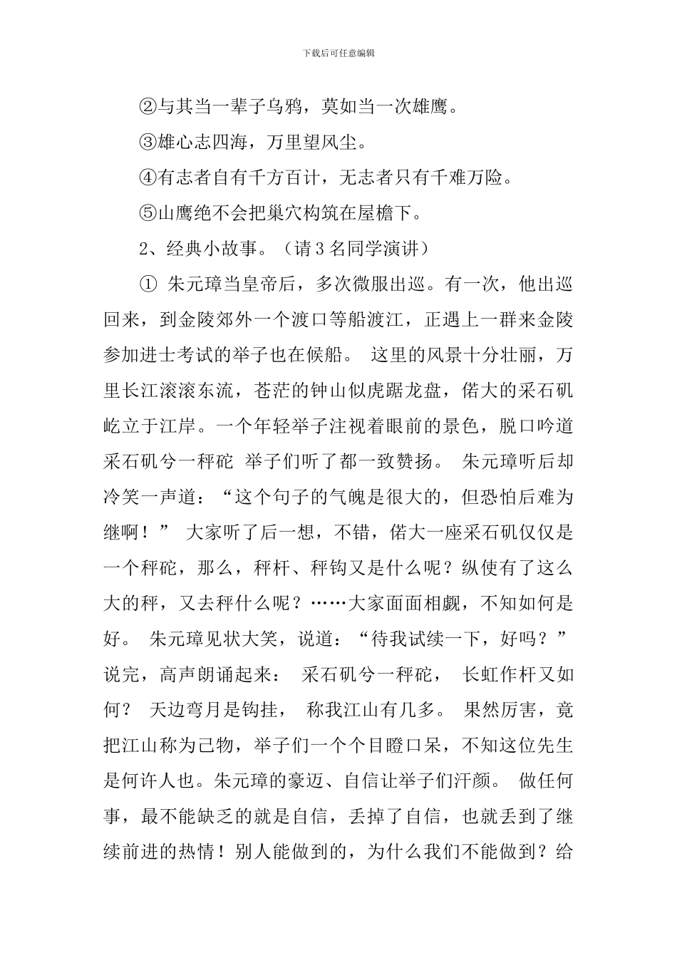 有关理想的主题班会教案3篇_第2页