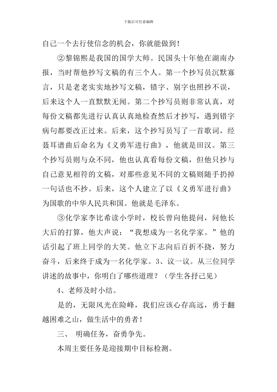 有关理想的主题班会教案3篇_第3页