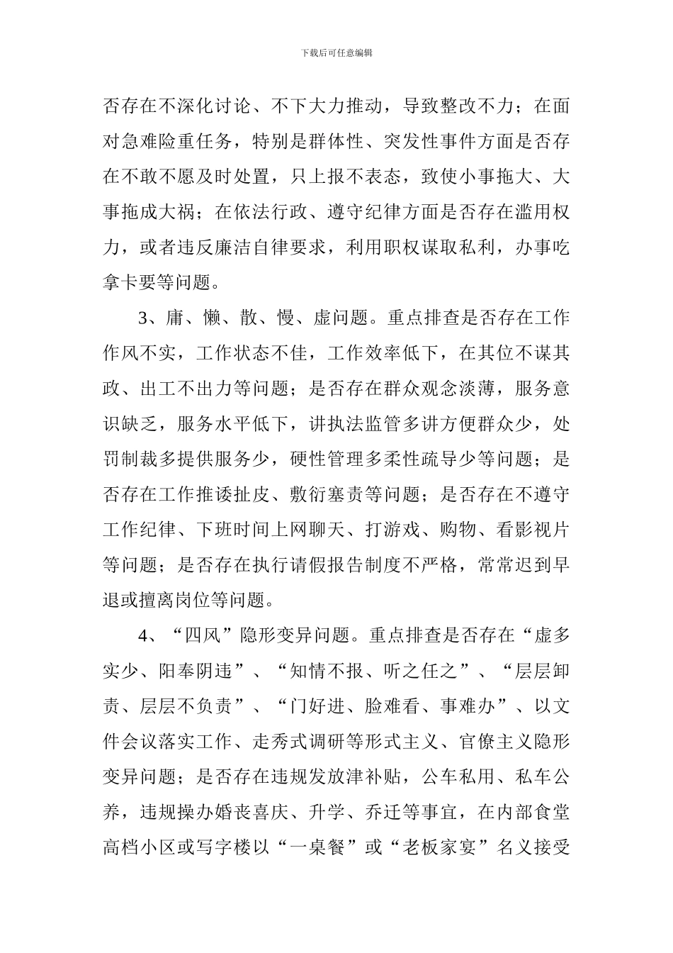 工商行政管理局“四整治一评议”深化干部作风大排查大整改工作实施方案_第3页