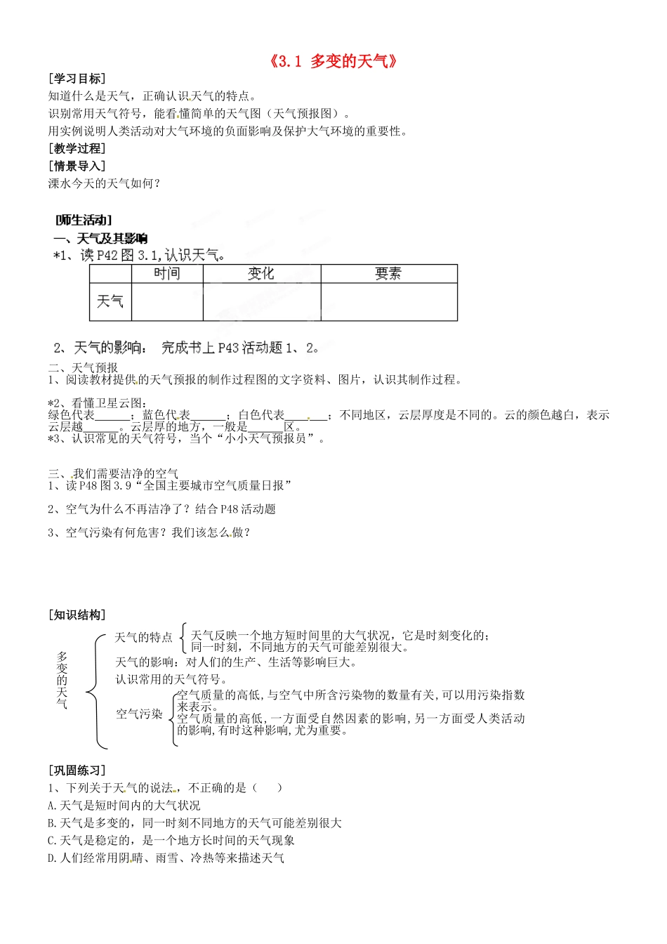七年级地理上册 3.1 多变的天气学案（无答案）（新版）新人教版_第1页