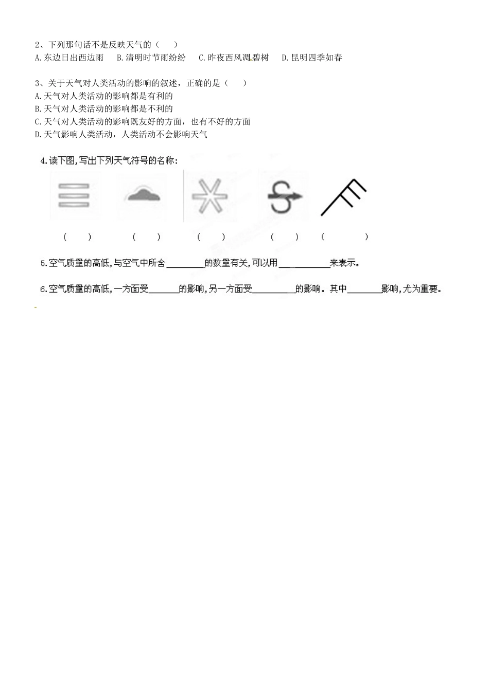 七年级地理上册 3.1 多变的天气学案（无答案）（新版）新人教版_第2页