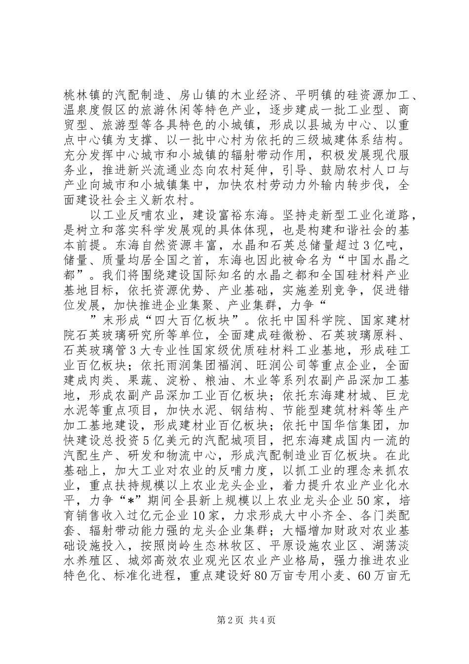 政府经济发展工作会议讲话发言_第2页