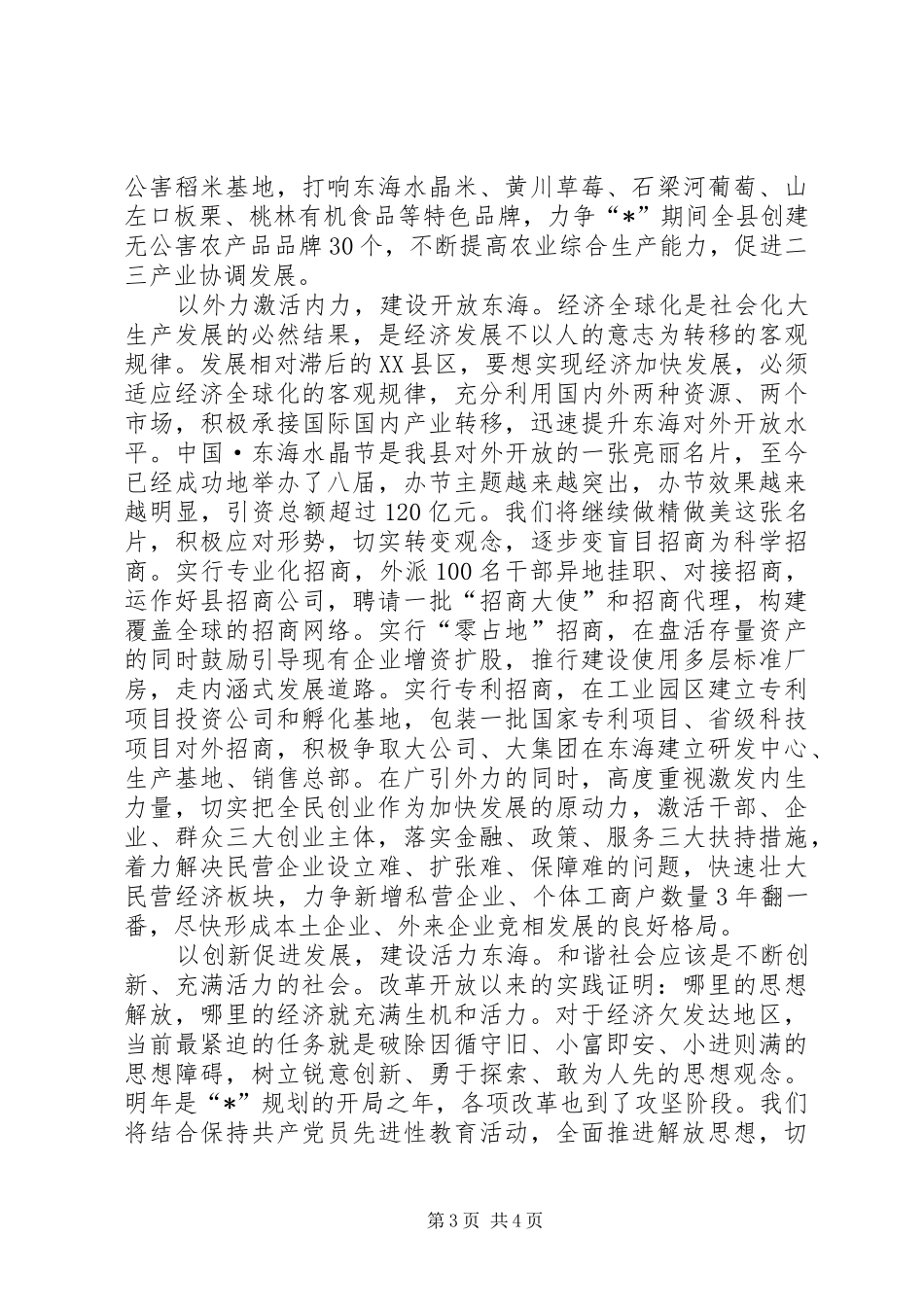 政府经济发展工作会议讲话发言_第3页