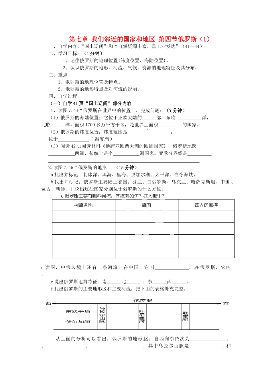 七年级地理下册 第七章 第四节《俄罗斯》导学案（1）（无答案） （新版）新人教版_第1页