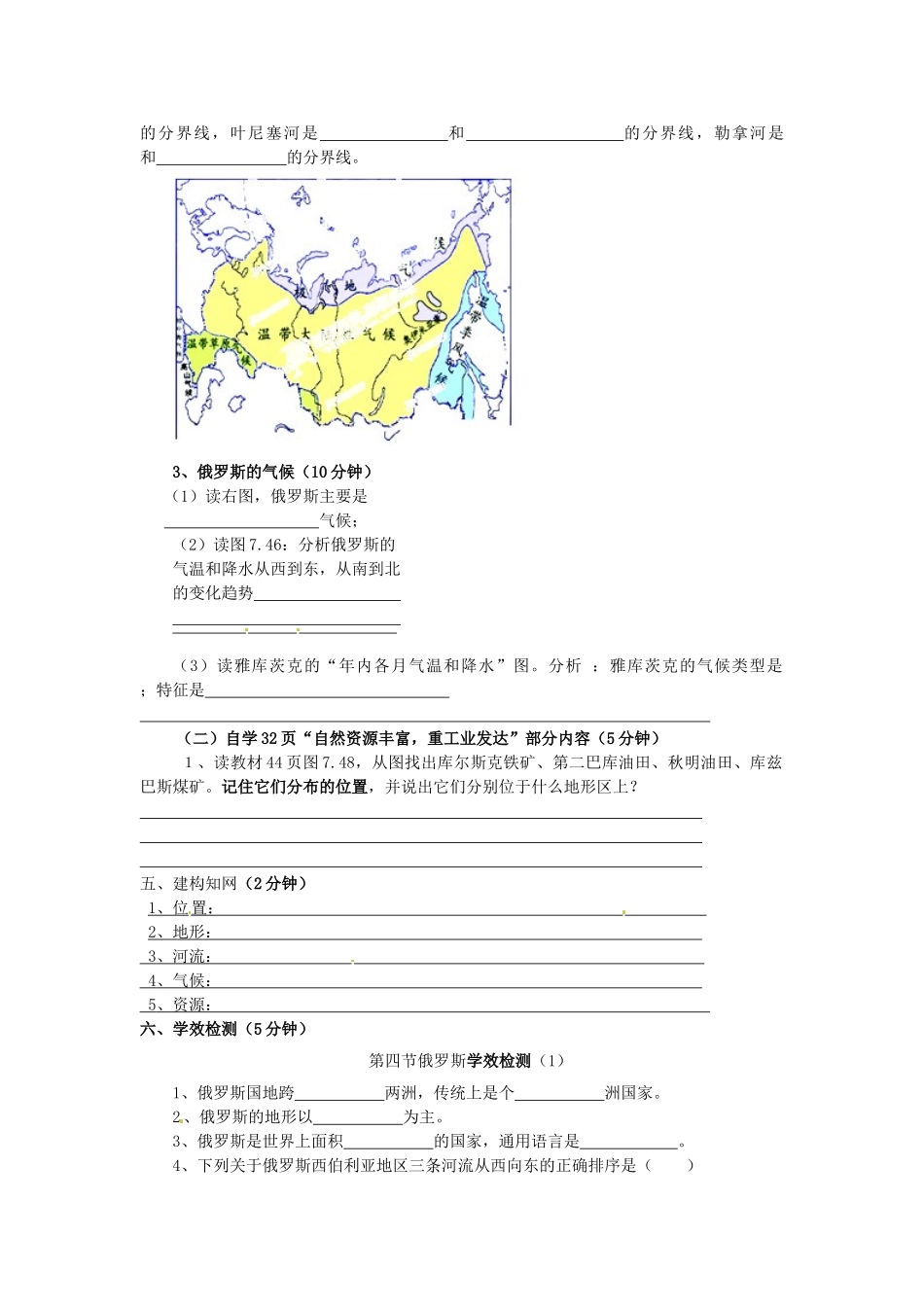 七年级地理下册 第七章 第四节《俄罗斯》导学案（1）（无答案） （新版）新人教版_第2页