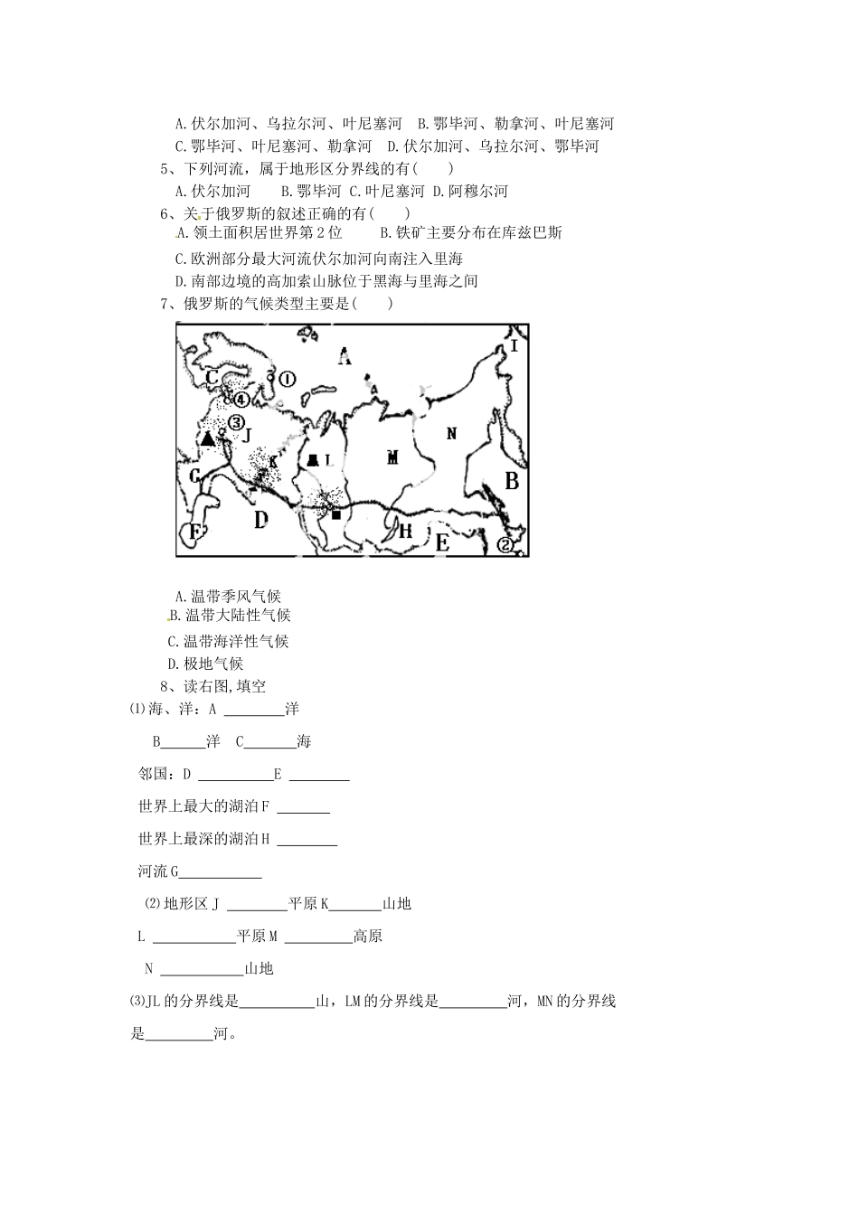 七年级地理下册 第七章 第四节《俄罗斯》导学案（1）（无答案） （新版）新人教版_第3页