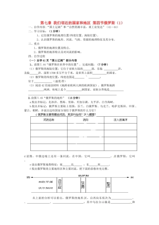 七年级地理下册 第七章 第四节《俄罗斯》导学案（1）（无答案） （新版）新人教版