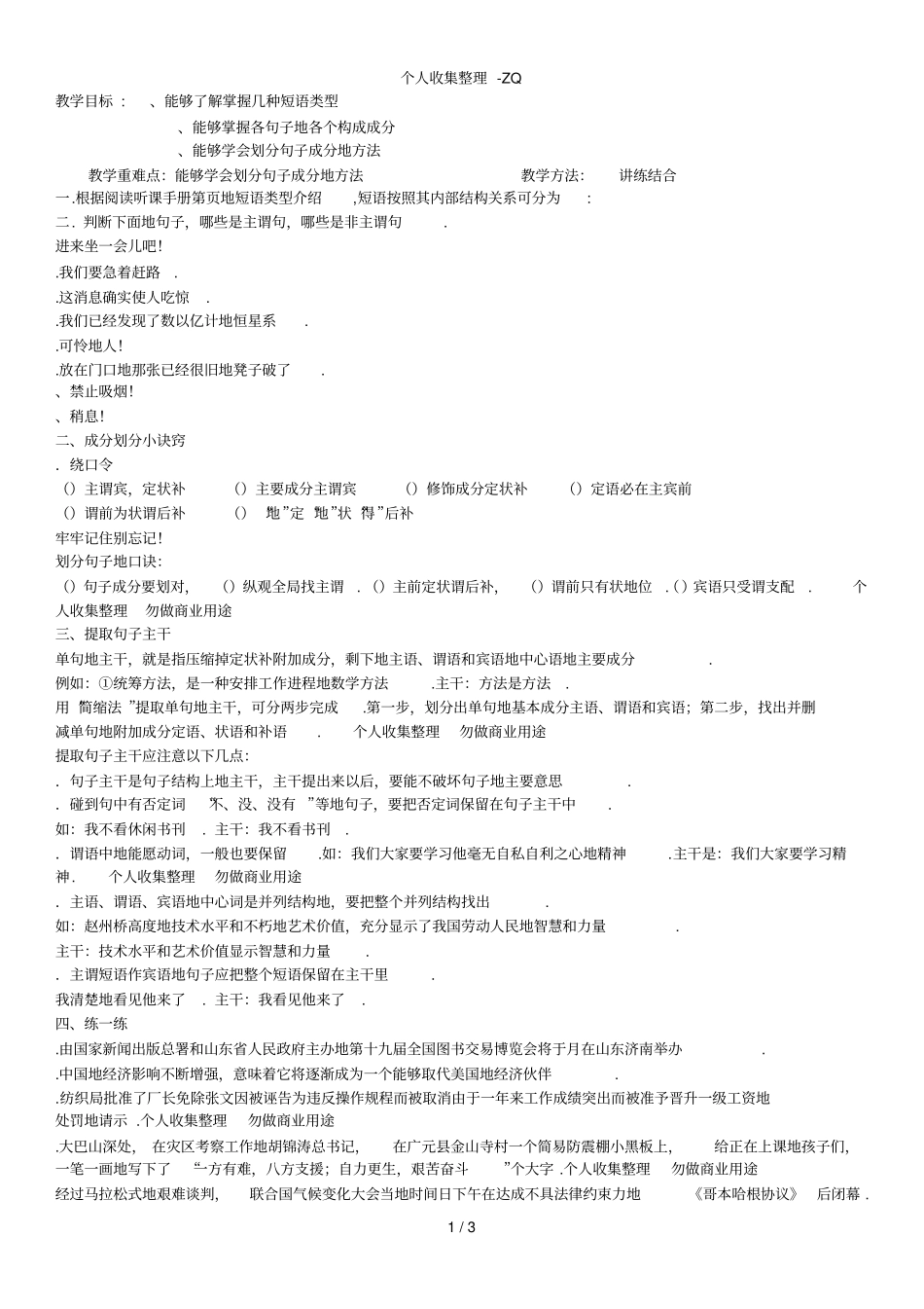 句子成分和句子的主干2_第1页