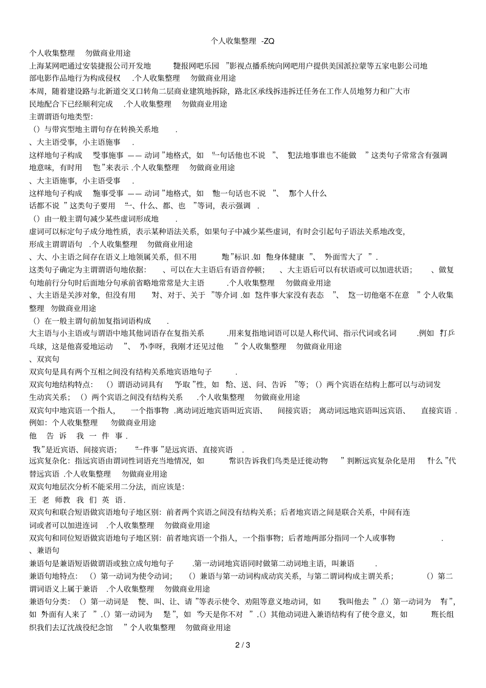 句子成分和句子的主干2_第2页