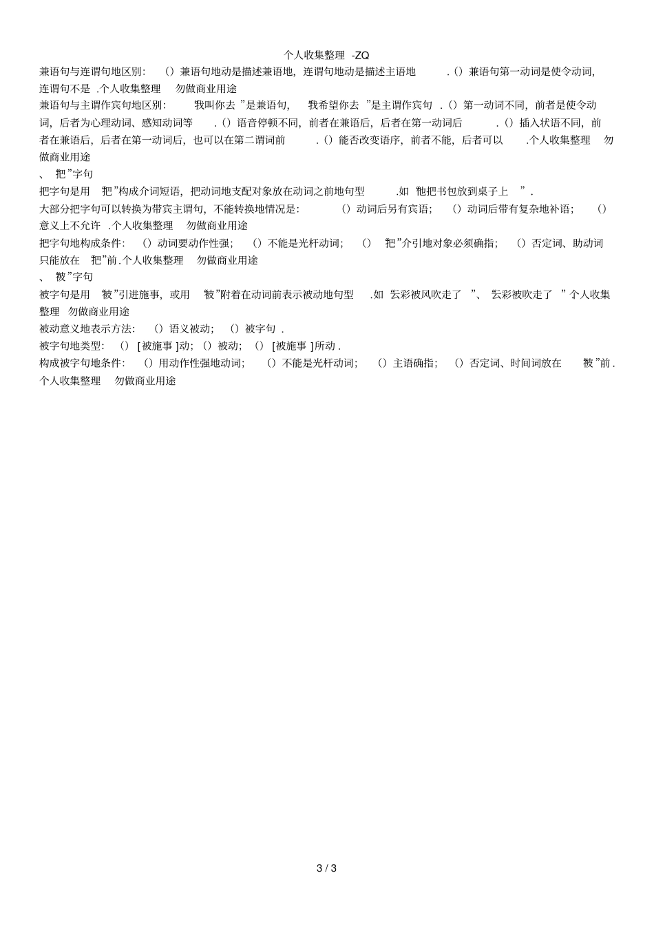 句子成分和句子的主干2_第3页
