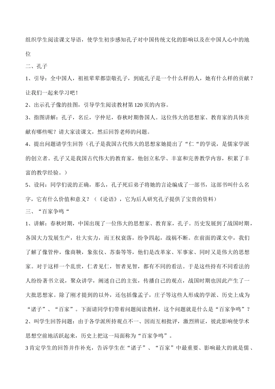 七年级历史 活跃的学术思想_第2页