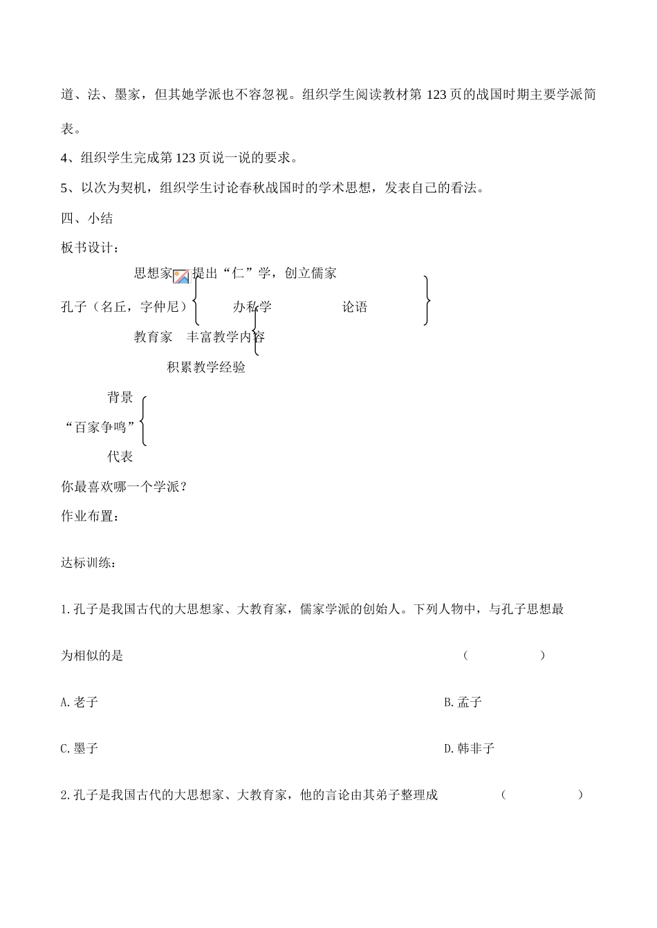 七年级历史 活跃的学术思想_第3页