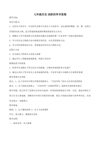 七年级历史 活跃的学术思想