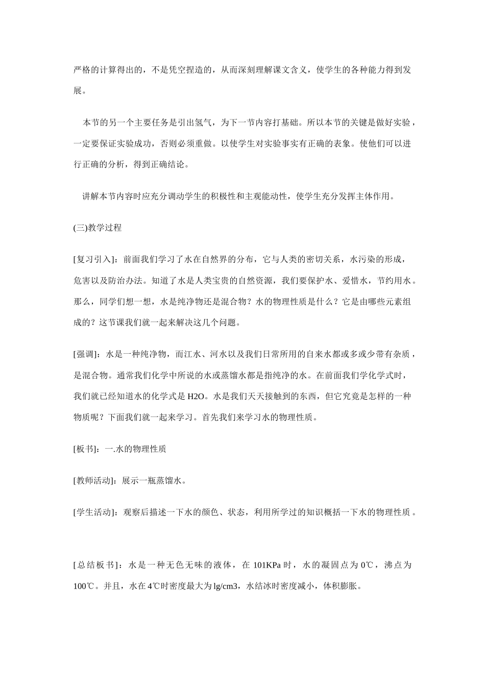 九年级化学上册 3.1水的组成教案 人教新课标_第2页