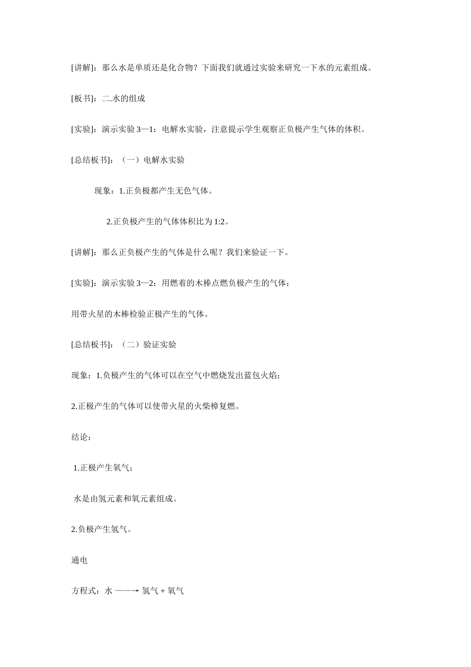 九年级化学上册 3.1水的组成教案 人教新课标_第3页