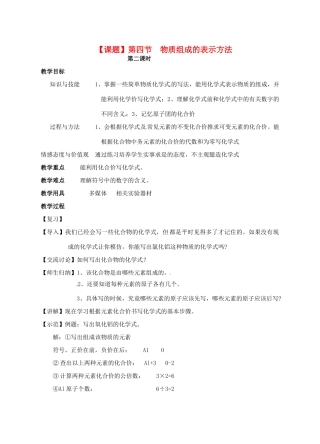 九年级化学 3.4 物质组成的表示方法教案2 沪教版