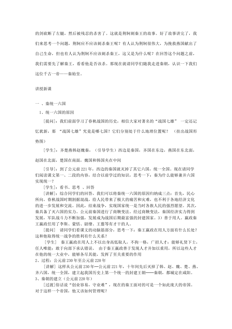 七年级历史第10课“秦王扫六合”教案_第2页